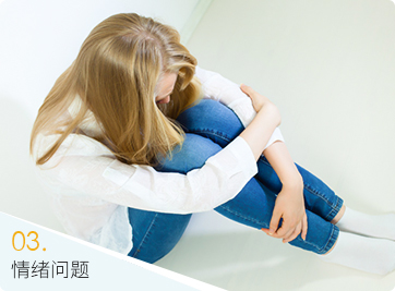 情绪问题-四川贵州心理咨询中心